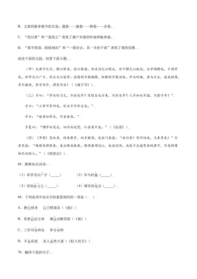 第15课诫子书(提升训练)(原卷版)_初中全科电子版试卷练习试题_语文_7上初中部编版语文练习、试卷_部编语文七年级上课时练习（048份）
