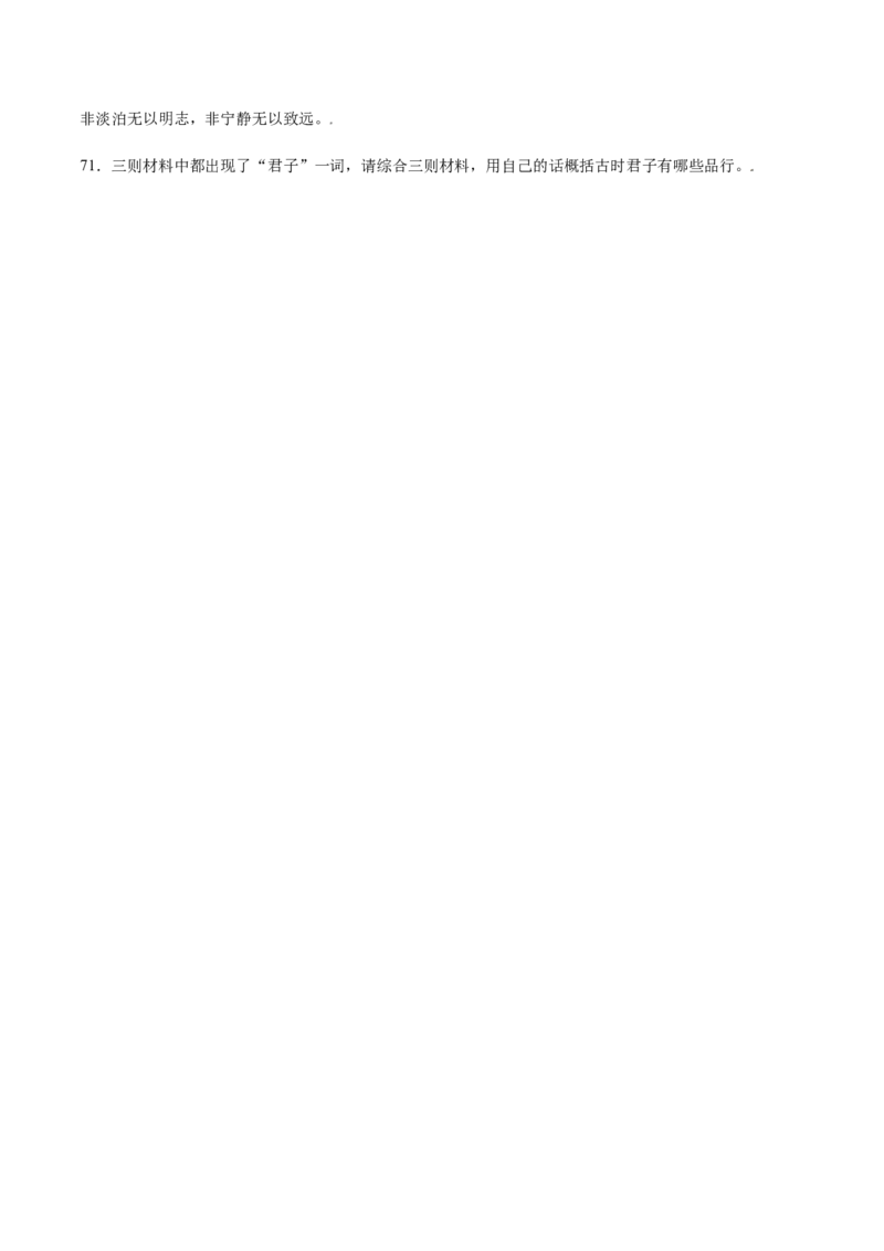 第15课诫子书(提升训练)(原卷版)_初中全科电子版试卷练习试题_语文_7上初中部编版语文练习、试卷_部编语文七年级上课时练习（048份）