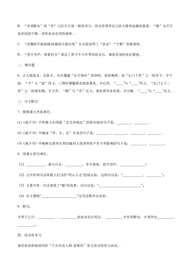 第15课诫子书(提升训练)(原卷版)_初中全科电子版试卷练习试题_语文_7上初中部编版语文练习、试卷_部编语文七年级上课时练习（048份）