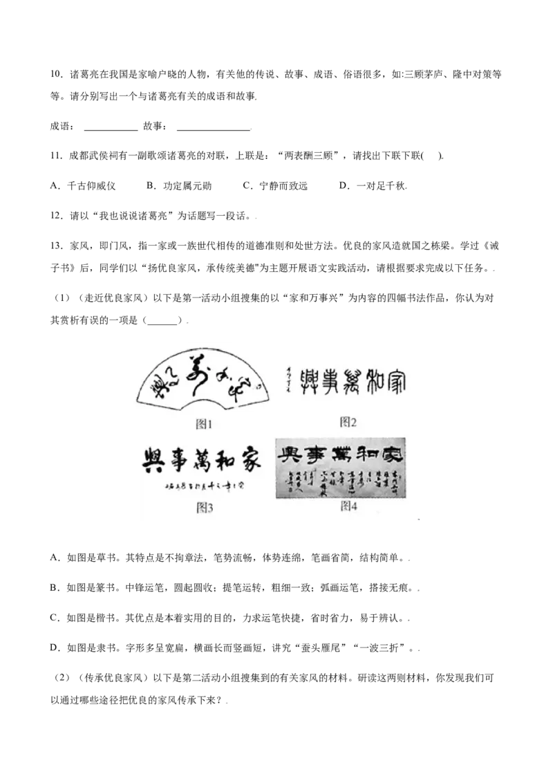 第15课诫子书(提升训练)(原卷版)_初中全科电子版试卷练习试题_语文_7上初中部编版语文练习、试卷_部编语文七年级上课时练习（048份）