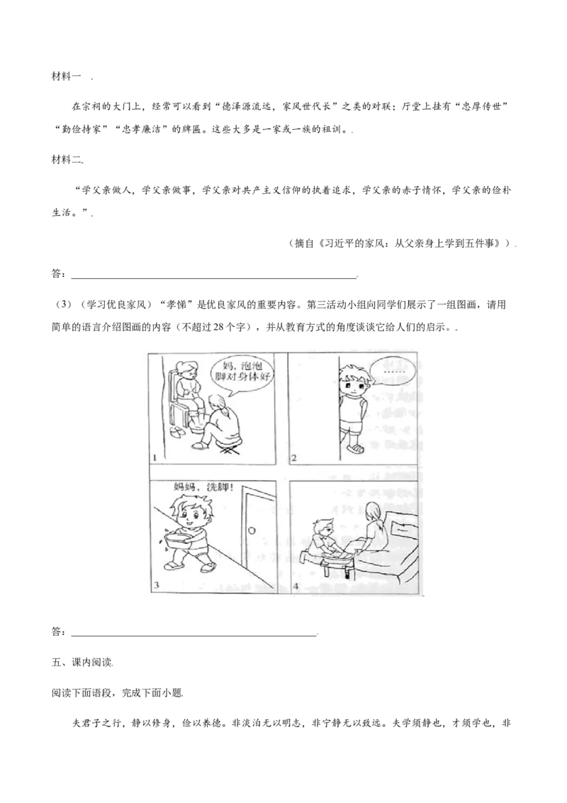 第15课诫子书(提升训练)(原卷版)_初中全科电子版试卷练习试题_语文_7上初中部编版语文练习、试卷_部编语文七年级上课时练习（048份）