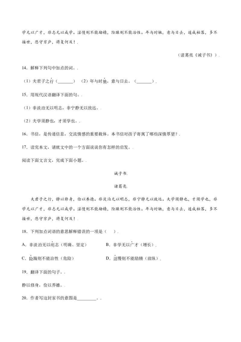 第15课诫子书(提升训练)(原卷版)_初中全科电子版试卷练习试题_语文_7上初中部编版语文练习、试卷_部编语文七年级上课时练习（048份）
