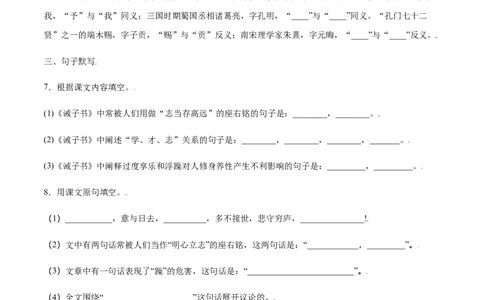 第15课诫子书(提升训练)(原卷版)_初中全科电子版试卷练习试题_语文_7上初中部编版语文练习、试卷_部编语文七年级上课时练习（048份）