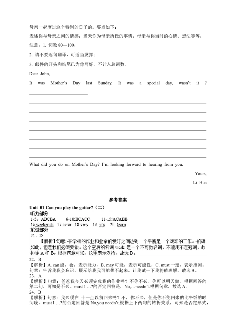 新人教版七年级英语下册Unit1Canyouplaytheguitar单元试卷_初中全科电子版试卷练习试题_英语_7年级下册-初中人教版英语_人教英语七年级下单元试卷（60份）