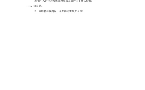 九年级历史下册第5课法西斯势力的猖獗同步练习新人教版201707252123_初中全科电子版试卷练习试题_历史_历史人教版9下试卷_部编人教版历史9年级下同步练习110份_同步练习（第五套）