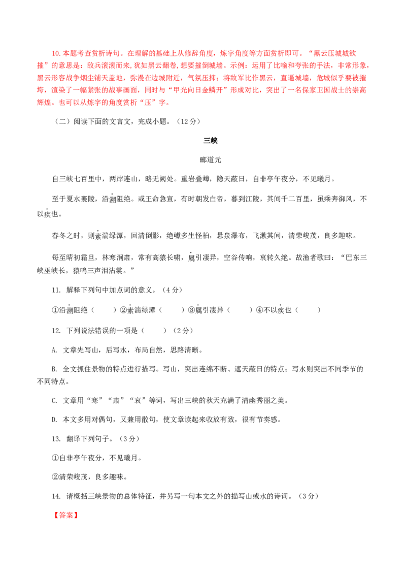 期末模拟试题（一）-八年级语文上学期期末专题复习（教师版）_初中全科电子版试卷练习试题_语文_8上初中部编版语文练习、试卷_部编语文八年级上期末试卷（054份）_综合期末卷