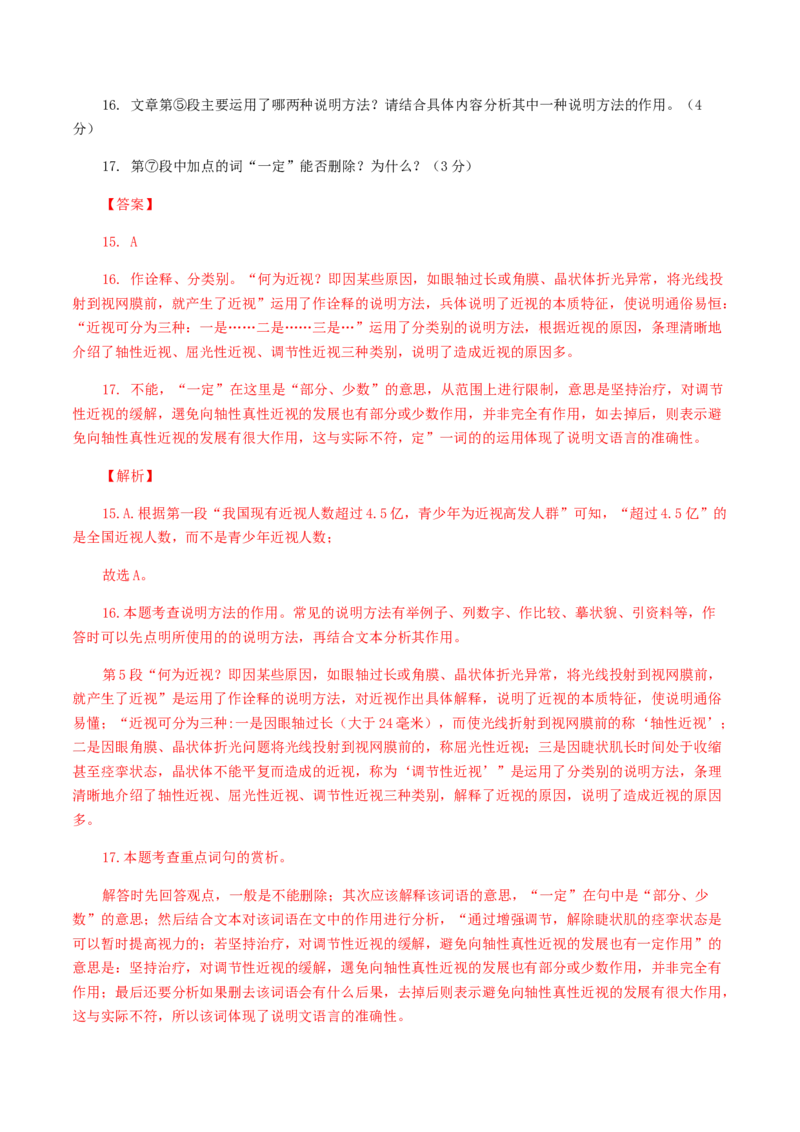 期末模拟试题（一）-八年级语文上学期期末专题复习（教师版）_初中全科电子版试卷练习试题_语文_8上初中部编版语文练习、试卷_部编语文八年级上期末试卷（054份）_综合期末卷