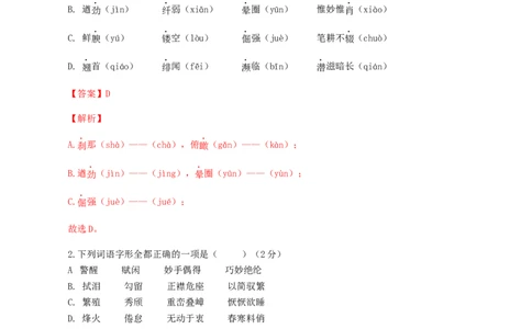 期末模拟试题（一）-八年级语文上学期期末专题复习（教师版）_初中全科电子版试卷练习试题_语文_8上初中部编版语文练习、试卷_部编语文八年级上期末试卷（054份）_综合期末卷