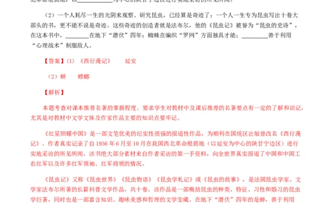 期末模拟试题（一）-八年级语文上学期期末专题复习（教师版）_初中全科电子版试卷练习试题_语文_8上初中部编版语文练习、试卷_部编语文八年级上期末试卷（054份）_综合期末卷