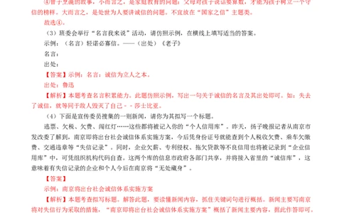 期末模拟试题（一）-八年级语文上学期期末专题复习（教师版）_初中全科电子版试卷练习试题_语文_8上初中部编版语文练习、试卷_部编语文八年级上期末试卷（054份）_综合期末卷