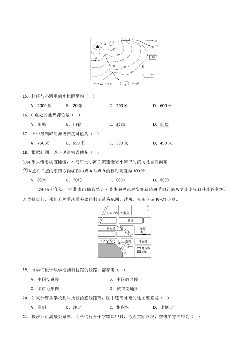 期中押题卷（一）-2024-2025学年七年级地理上学期期中（人教版2024）（原卷版）_初中全科电子版试卷练习试题_地理_人教地理7上试题试卷_人教地理7年级上期中试卷12份