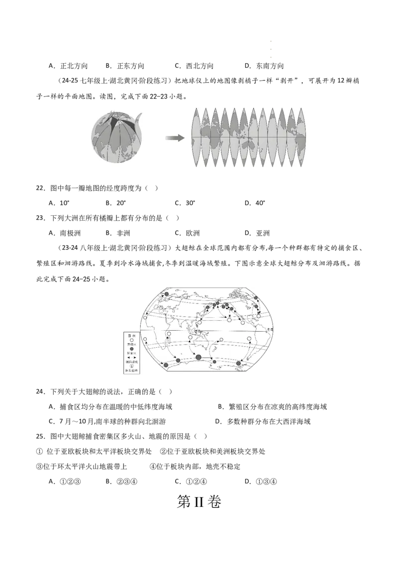 期中押题卷（一）-2024-2025学年七年级地理上学期期中（人教版2024）（原卷版）_初中全科电子版试卷练习试题_地理_人教地理7上试题试卷_人教地理7年级上期中试卷12份