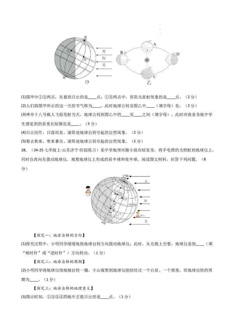 期中押题卷（一）-2024-2025学年七年级地理上学期期中（人教版2024）（原卷版）_初中全科电子版试卷练习试题_地理_人教地理7上试题试卷_人教地理7年级上期中试卷12份