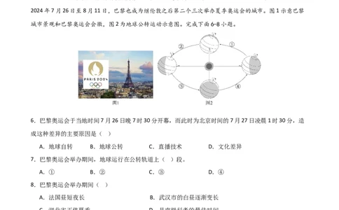期中押题卷（一）-2024-2025学年七年级地理上学期期中（人教版2024）（原卷版）_初中全科电子版试卷练习试题_地理_人教地理7上试题试卷_人教地理7年级上期中试卷12份