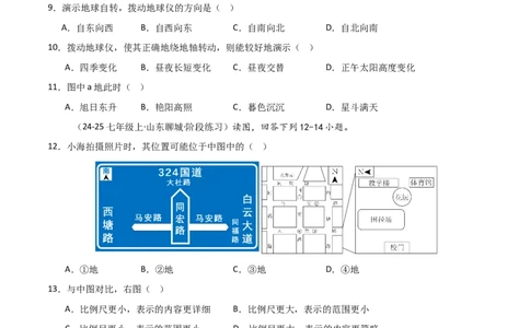 期中押题卷（一）-2024-2025学年七年级地理上学期期中（人教版2024）（原卷版）_初中全科电子版试卷练习试题_地理_人教地理7上试题试卷_人教地理7年级上期中试卷12份