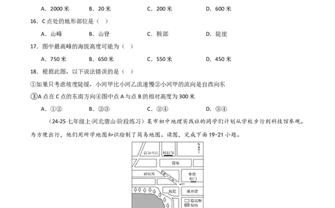 期中押题卷（一）-2024-2025学年七年级地理上学期期中（人教版2024）（原卷版）_初中全科电子版试卷练习试题_地理_人教地理7上试题试卷_人教地理7年级上期中试卷12份