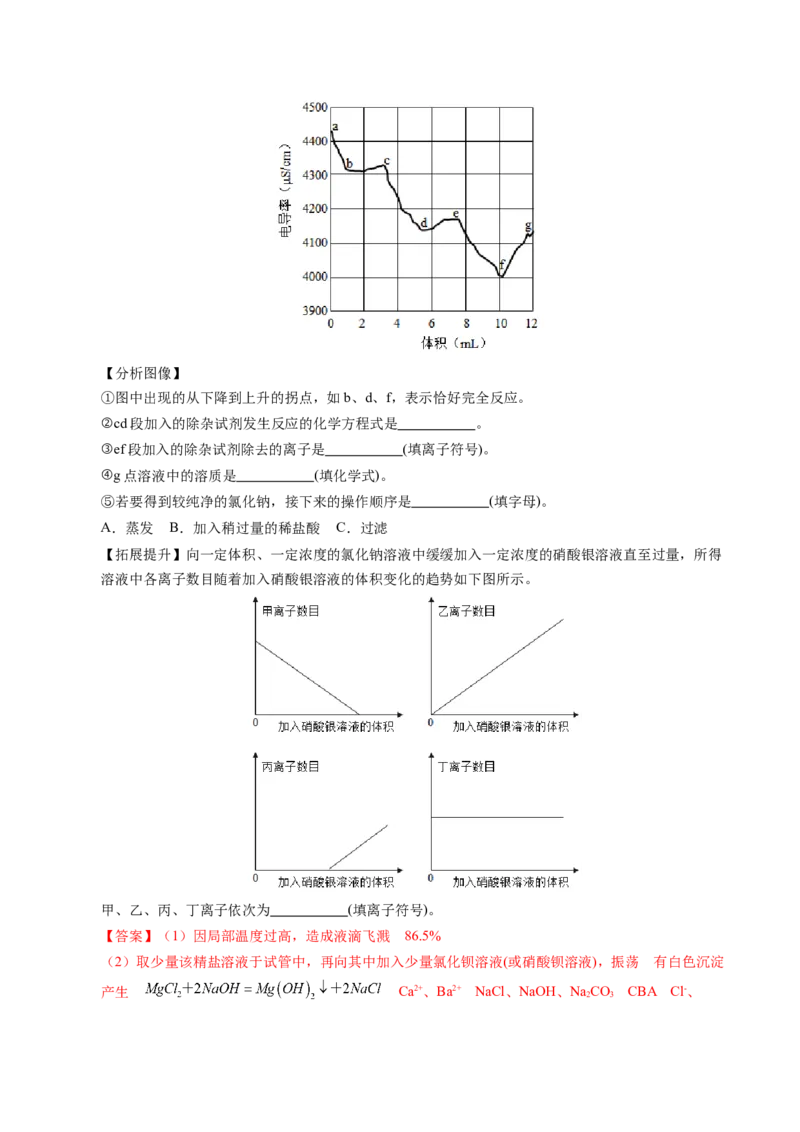 化学（南通卷）（全解全析）_初中全科电子版试卷练习试题_化学_2024中考模拟题化学(1)_一模_化学（南通卷）-2024年中考第一次模拟考试