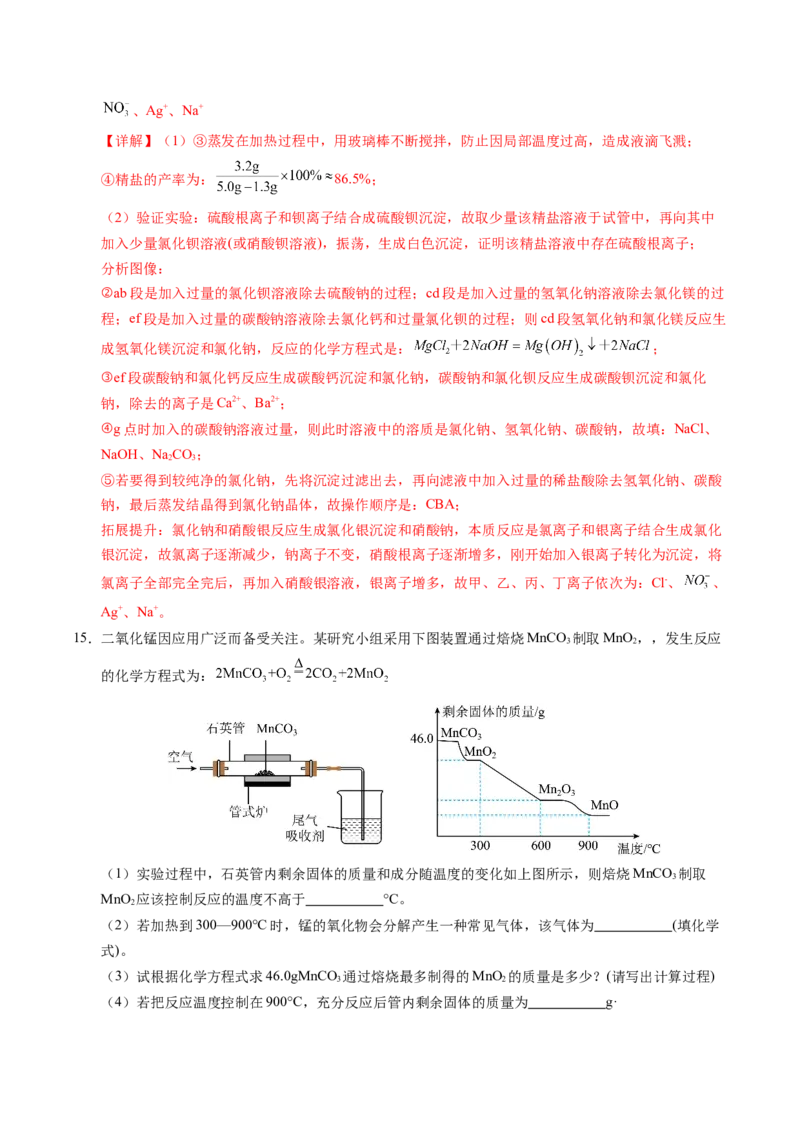化学（南通卷）（全解全析）_初中全科电子版试卷练习试题_化学_2024中考模拟题化学(1)_一模_化学（南通卷）-2024年中考第一次模拟考试