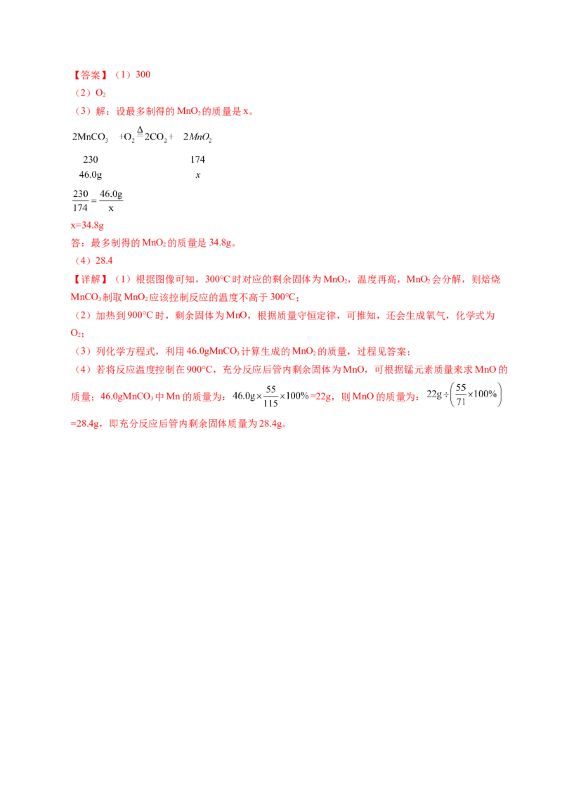化学（南通卷）（全解全析）_初中全科电子版试卷练习试题_化学_2024中考模拟题化学(1)_一模_化学（南通卷）-2024年中考第一次模拟考试