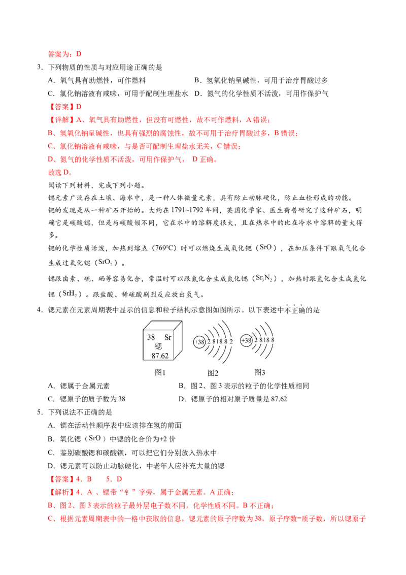 化学（南通卷）（全解全析）_初中全科电子版试卷练习试题_化学_2024中考模拟题化学(1)_一模_化学（南通卷）-2024年中考第一次模拟考试