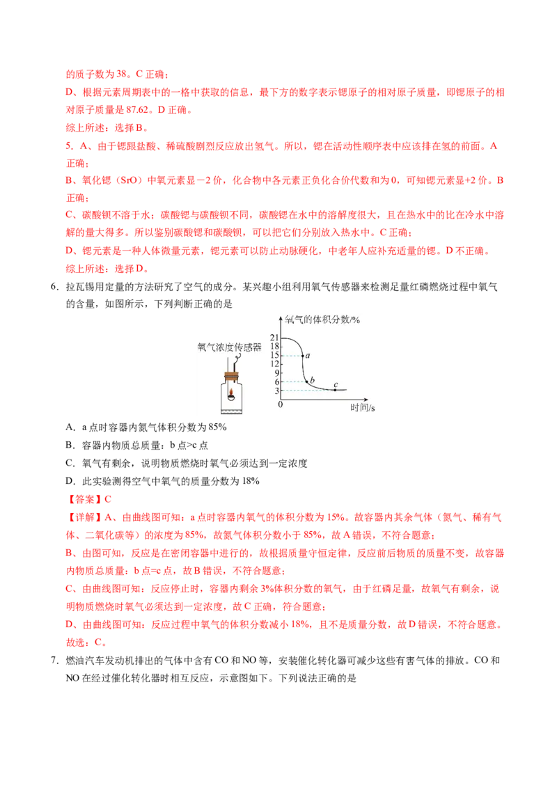 化学（南通卷）（全解全析）_初中全科电子版试卷练习试题_化学_2024中考模拟题化学(1)_一模_化学（南通卷）-2024年中考第一次模拟考试