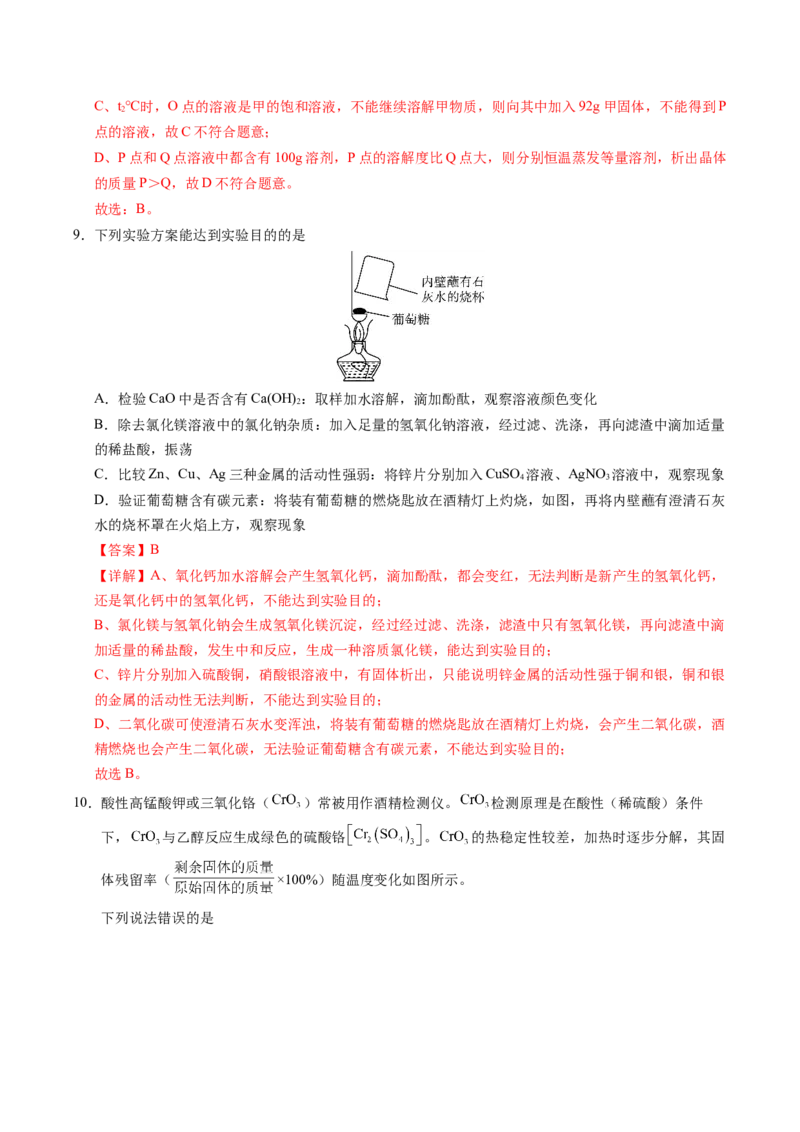 化学（南通卷）（全解全析）_初中全科电子版试卷练习试题_化学_2024中考模拟题化学(1)_一模_化学（南通卷）-2024年中考第一次模拟考试