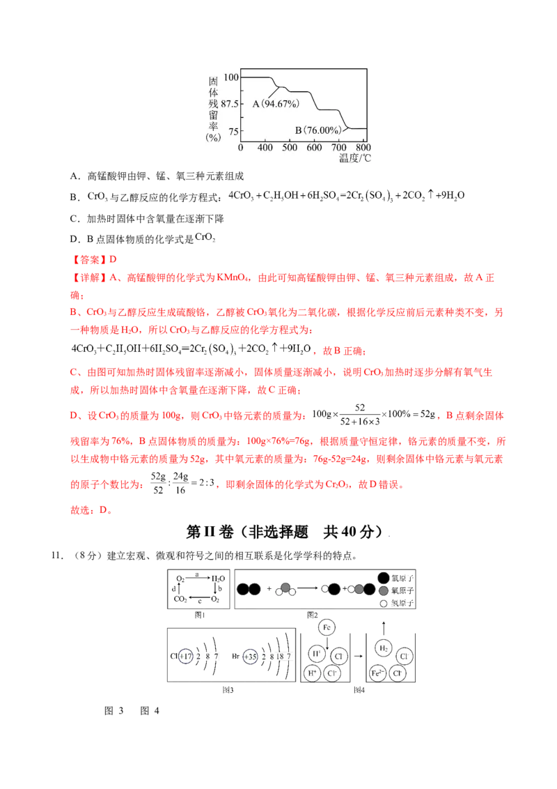 化学（南通卷）（全解全析）_初中全科电子版试卷练习试题_化学_2024中考模拟题化学(1)_一模_化学（南通卷）-2024年中考第一次模拟考试