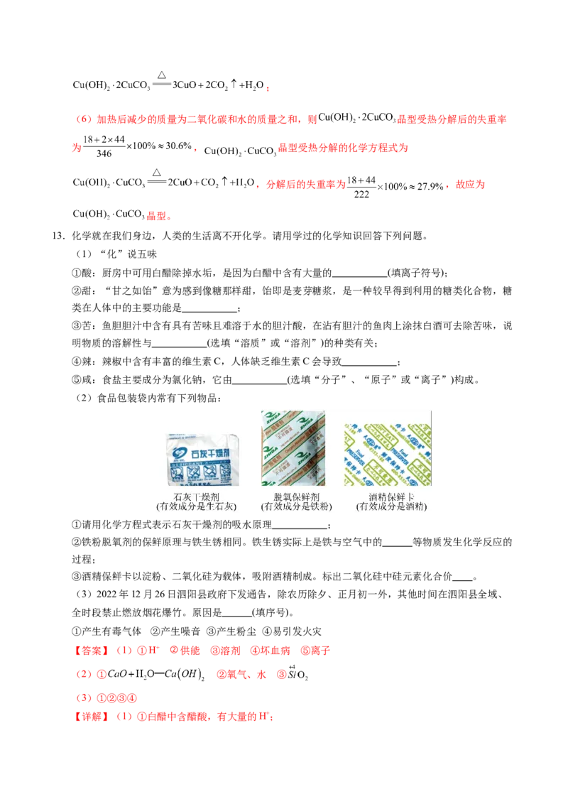化学（南通卷）（全解全析）_初中全科电子版试卷练习试题_化学_2024中考模拟题化学(1)_一模_化学（南通卷）-2024年中考第一次模拟考试