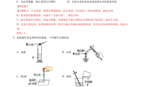 化学（南通卷）（全解全析）_初中全科电子版试卷练习试题_化学_2024中考模拟题化学(1)_一模_化学（南通卷）-2024年中考第一次模拟考试