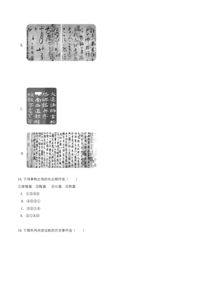 期末巩固提分卷（一）（原卷版）_初中全科电子版试卷练习试题_历史_历史人教版7上试卷_部编人教版历史7年级上期末试卷30份