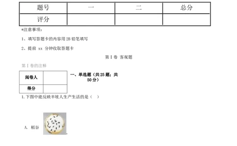 期末巩固提分卷（一）（原卷版）_初中全科电子版试卷练习试题_历史_历史人教版7上试卷_部编人教版历史7年级上期末试卷30份