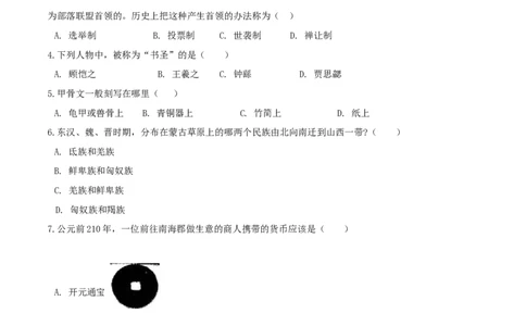 期末巩固提分卷（一）（原卷版）_初中全科电子版试卷练习试题_历史_历史人教版7上试卷_部编人教版历史7年级上期末试卷30份