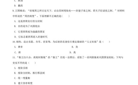 期末巩固提分卷（一）（原卷版）_初中全科电子版试卷练习试题_历史_历史人教版7上试卷_部编人教版历史7年级上期末试卷30份