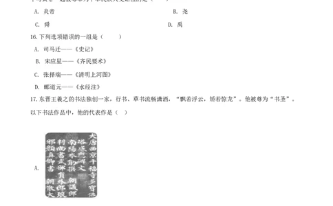 期末巩固提分卷（一）（原卷版）_初中全科电子版试卷练习试题_历史_历史人教版7上试卷_部编人教版历史7年级上期末试卷30份