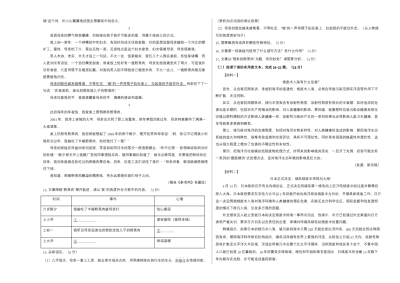 提升卷-七年级语文下册期中考前必刷卷（重庆专用）（考试版）_初中全科电子版试卷练习试题_语文_7下初中部编版语文练习、试卷_部编语文七年级下期中试卷（041份）