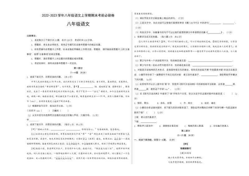 基础卷-2022-2023学年八年级语文上册期末卷（河北专用）（考试版）_初中全科电子版试卷练习试题_语文_8上初中部编版语文练习、试卷_部编语文八年级上期末试卷（054份）