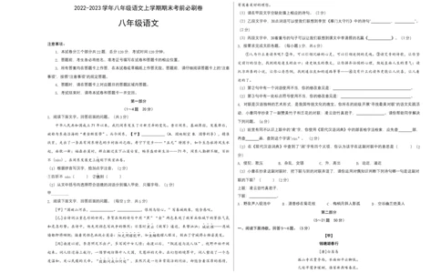 基础卷-2022-2023学年八年级语文上册期末卷（河北专用）（考试版）_初中全科电子版试卷练习试题_语文_8上初中部编版语文练习、试卷_部编语文八年级上期末试卷（054份）