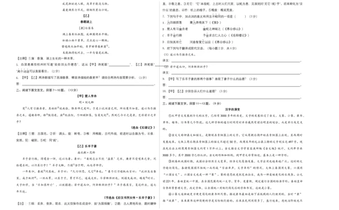 基础卷-2022-2023学年八年级语文上册期末卷（河北专用）（考试版）_初中全科电子版试卷练习试题_语文_8上初中部编版语文练习、试卷_部编语文八年级上期末试卷（054份）
