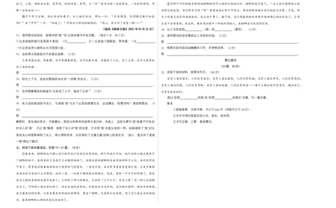 基础卷-2022-2023学年八年级语文上册期末卷（河北专用）（考试版）_初中全科电子版试卷练习试题_语文_8上初中部编版语文练习、试卷_部编语文八年级上期末试卷（054份）