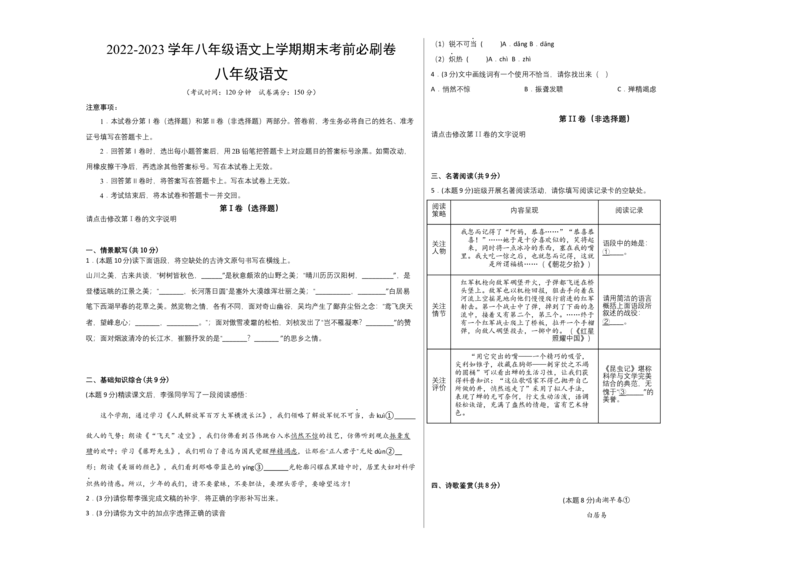 拔高卷-2022-2023学年八年级语文上册期末卷（福建专用）（考试版）_初中全科电子版试卷练习试题_语文_8上初中部编版语文练习、试卷_部编语文八年级上期末试卷（054份）