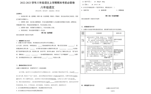 拔高卷-2022-2023学年八年级语文上册期末卷（福建专用）（考试版）_初中全科电子版试卷练习试题_语文_8上初中部编版语文练习、试卷_部编语文八年级上期末试卷（054份）
