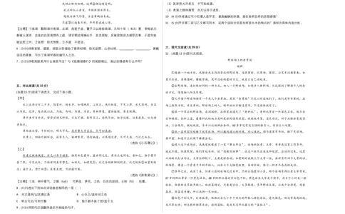 拔高卷-2022-2023学年八年级语文上册期末卷（福建专用）（考试版）_初中全科电子版试卷练习试题_语文_8上初中部编版语文练习、试卷_部编语文八年级上期末试卷（054份）
