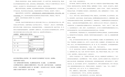 拔高卷-2022-2023学年八年级语文上册期末卷（福建专用）（考试版）_初中全科电子版试卷练习试题_语文_8上初中部编版语文练习、试卷_部编语文八年级上期末试卷（054份）