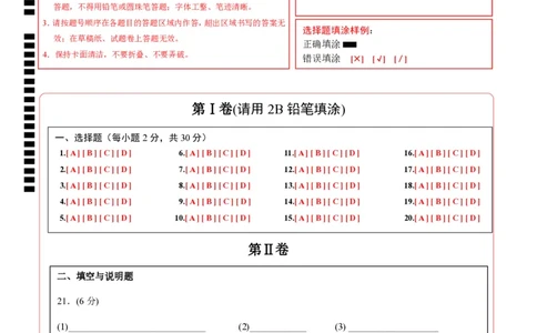 化学（苏州卷）（答题卡）_初中全科电子版试卷练习试题_化学_2024中考模拟题化学(1)_一模_化学（苏州卷）-2024年中考第一次模拟考试