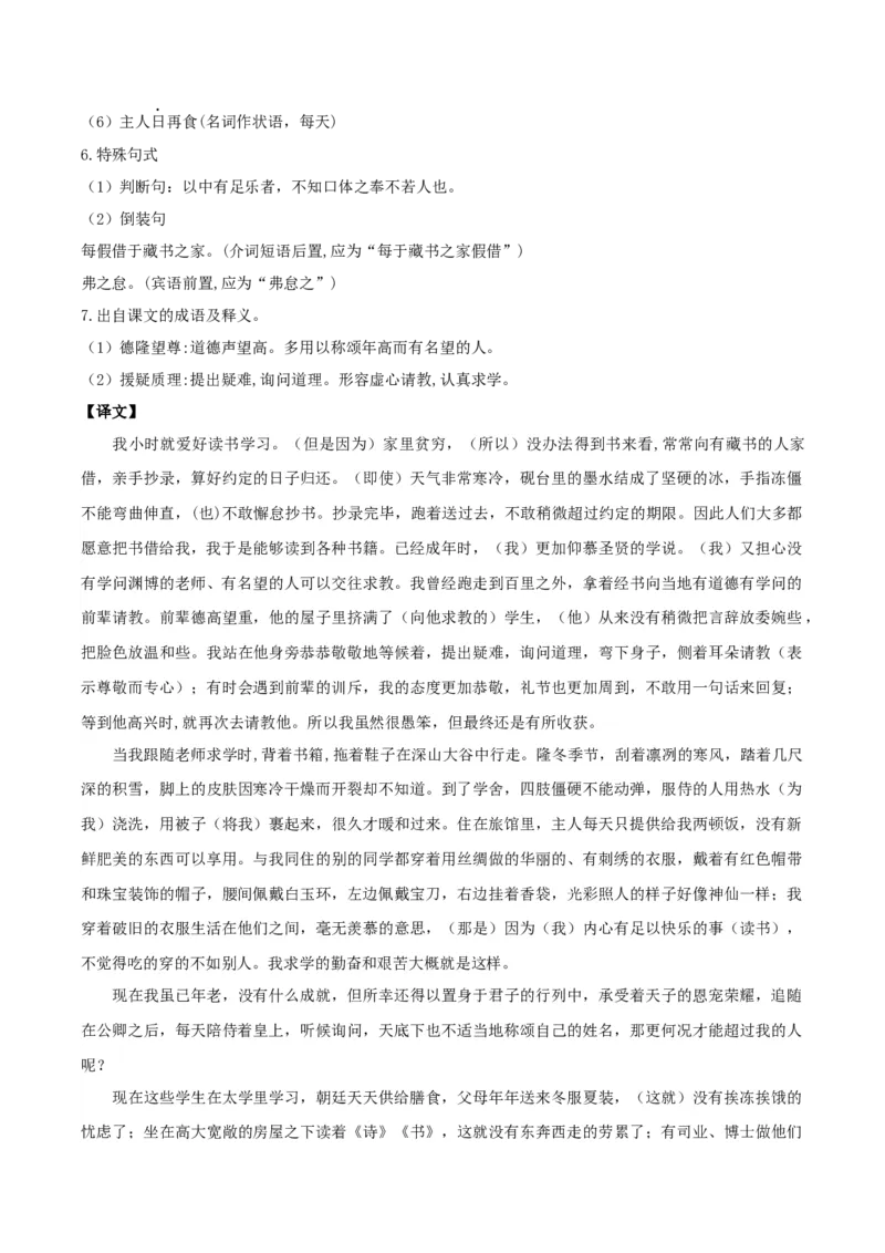 第三单元知识清单-九年级语文下册_初中全科电子版试卷练习试题_语文_9下初中部编版语文练习、试卷_部编语文九年级下知识总结（006份）