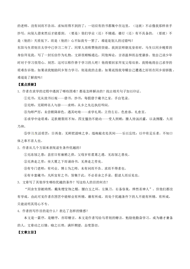 第三单元知识清单-九年级语文下册_初中全科电子版试卷练习试题_语文_9下初中部编版语文练习、试卷_部编语文九年级下知识总结（006份）