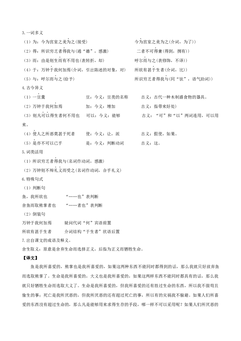 第三单元知识清单-九年级语文下册_初中全科电子版试卷练习试题_语文_9下初中部编版语文练习、试卷_部编语文九年级下知识总结（006份）