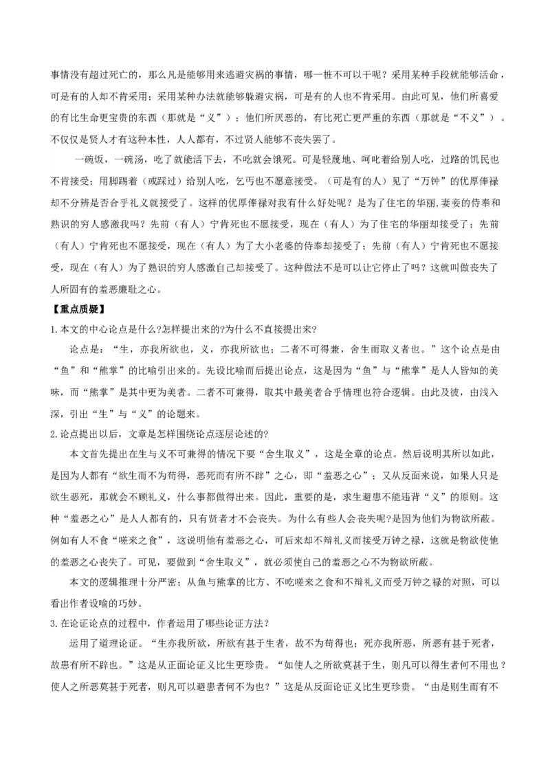 第三单元知识清单-九年级语文下册_初中全科电子版试卷练习试题_语文_9下初中部编版语文练习、试卷_部编语文九年级下知识总结（006份）