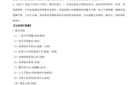 第三单元知识清单-九年级语文下册_初中全科电子版试卷练习试题_语文_9下初中部编版语文练习、试卷_部编语文九年级下知识总结（006份）