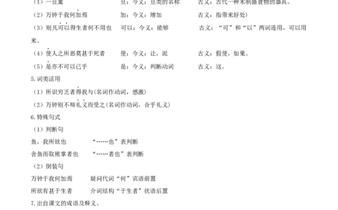 第三单元知识清单-九年级语文下册_初中全科电子版试卷练习试题_语文_9下初中部编版语文练习、试卷_部编语文九年级下知识总结（006份）